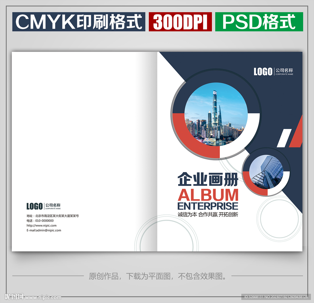 高檔商務(wù)公司企業(yè)宣傳畫冊封面