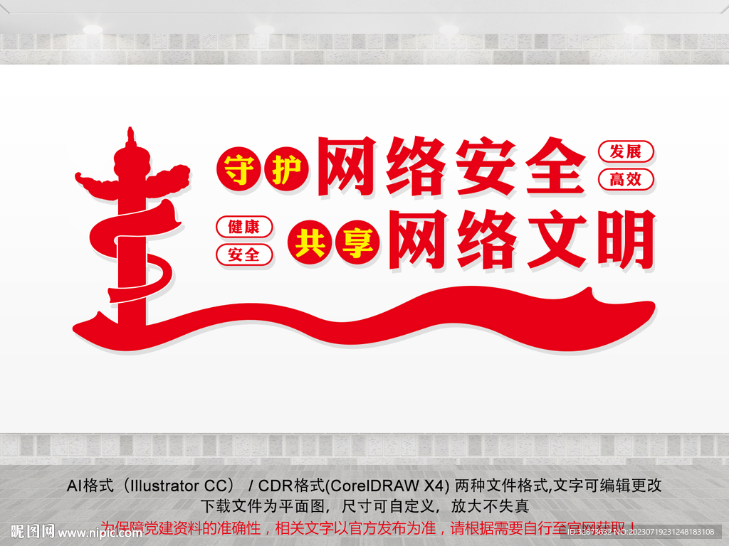 網(wǎng)絡安全文化墻