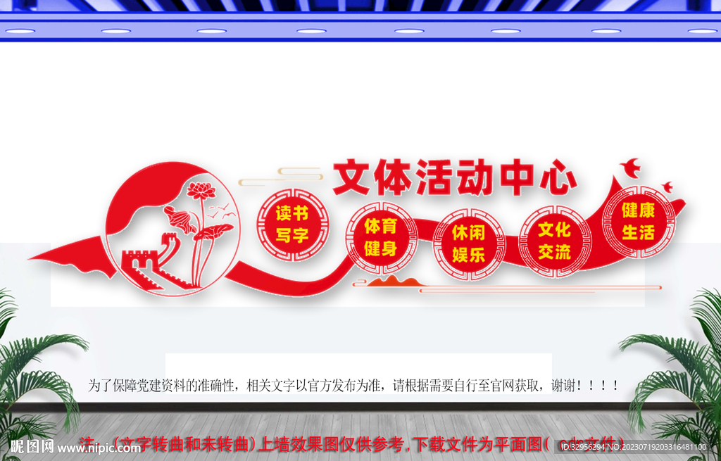文體活動中心文化墻