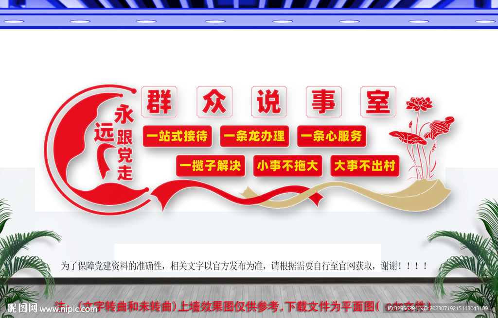 社區群眾說事室 文化墻
