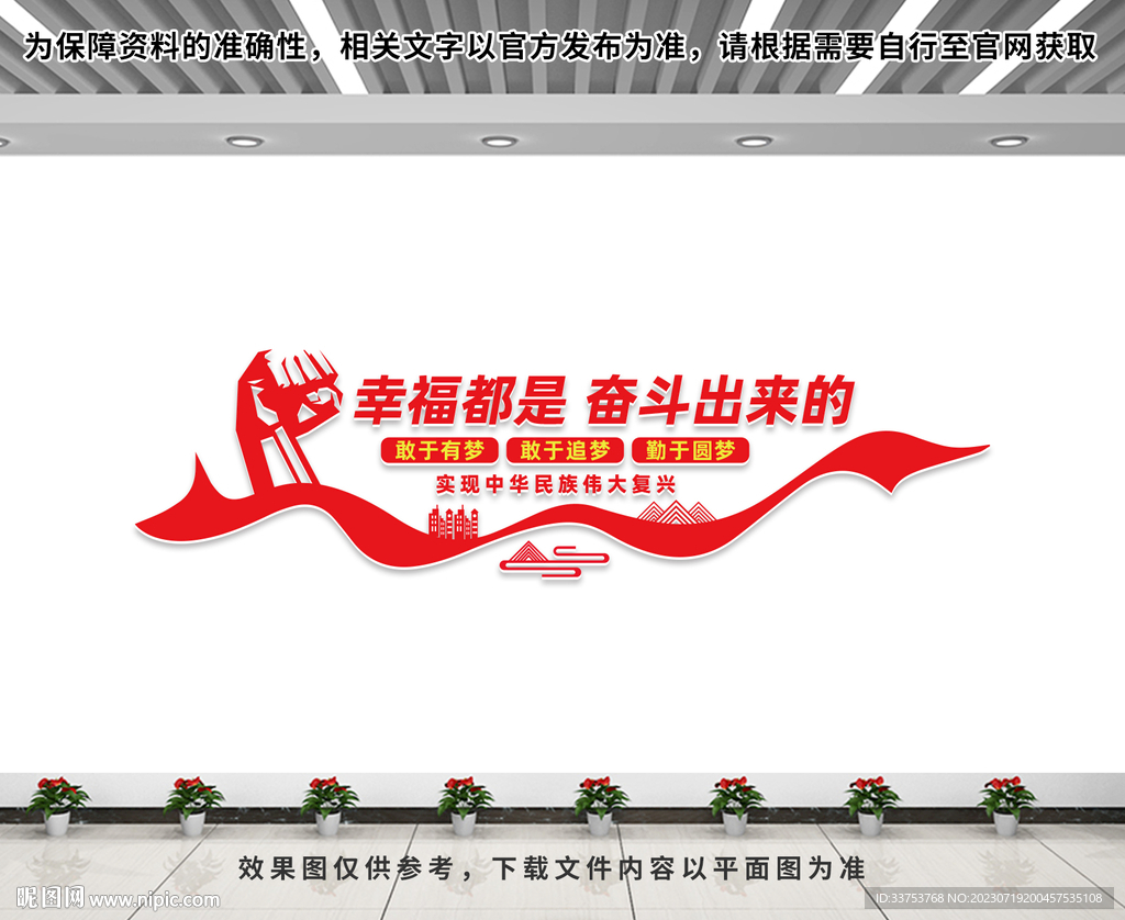 幸福都是奮斗出來的文化墻