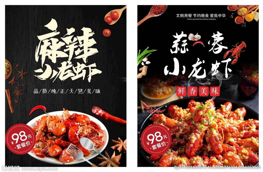 麻辣蒜蓉小龍蝦海報