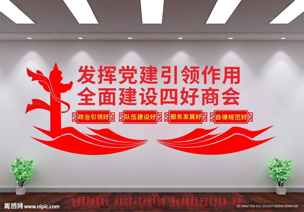 建設(shè)四好商會(huì)