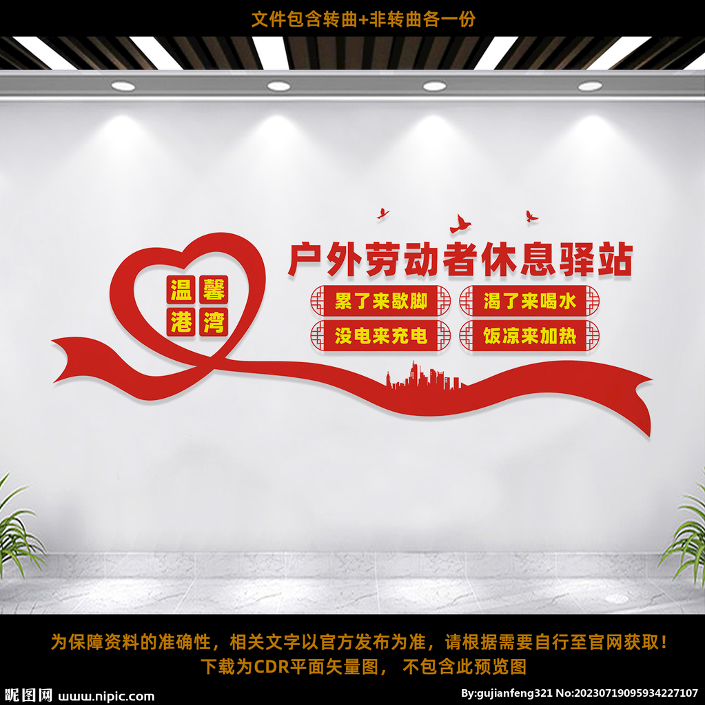 戶外勞動(dòng)者休息驛站