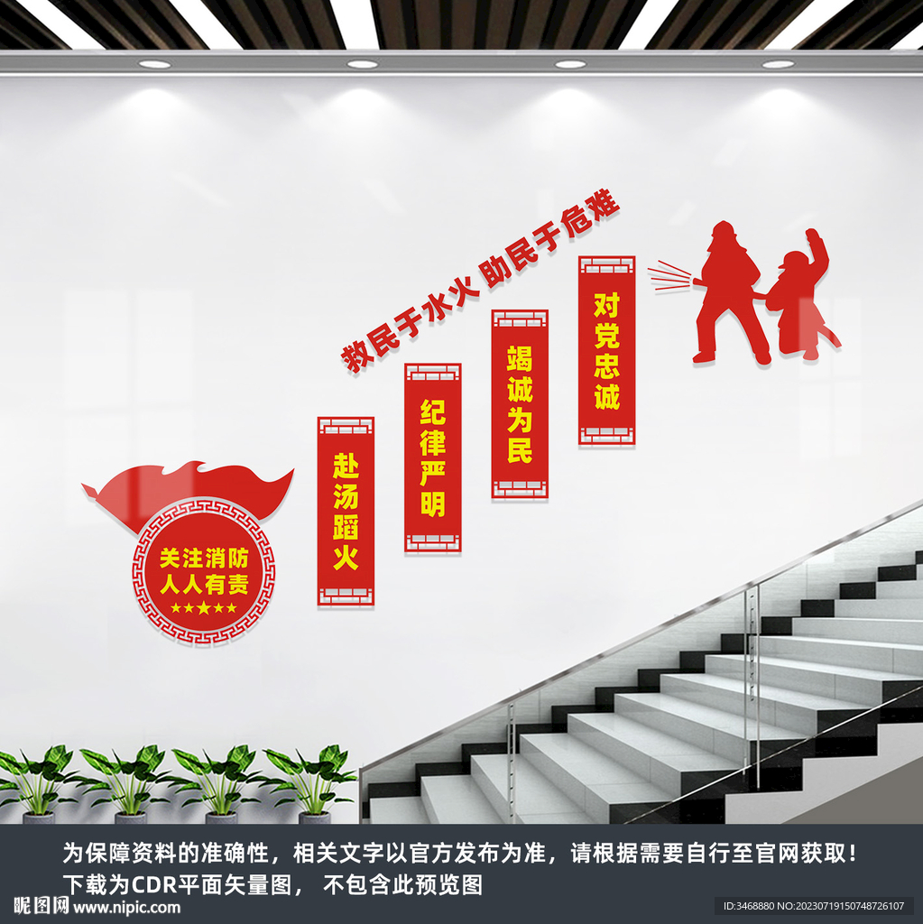 消防救援隊(duì)文化墻