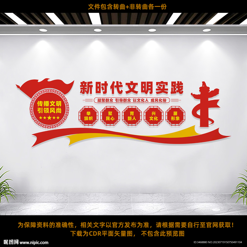 新時代文明實踐