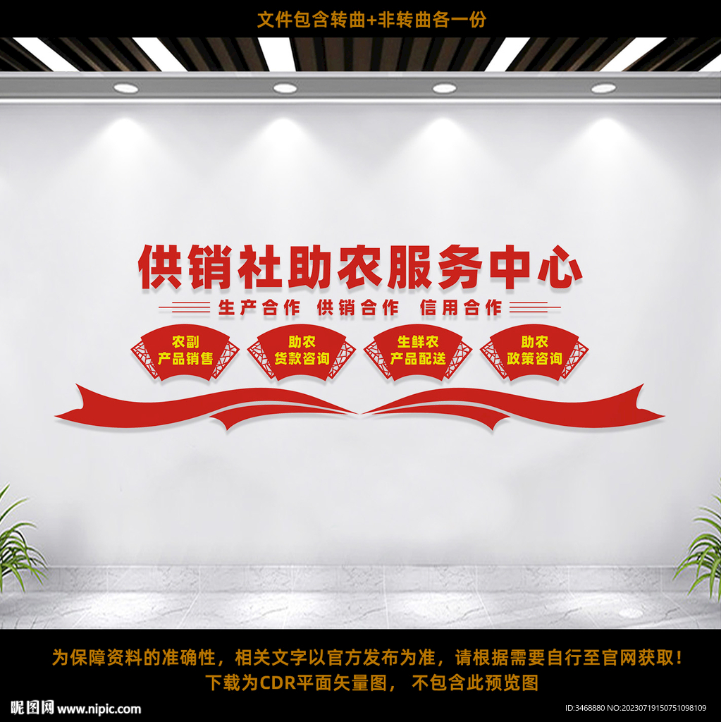 供銷社助農(nóng)服務中心