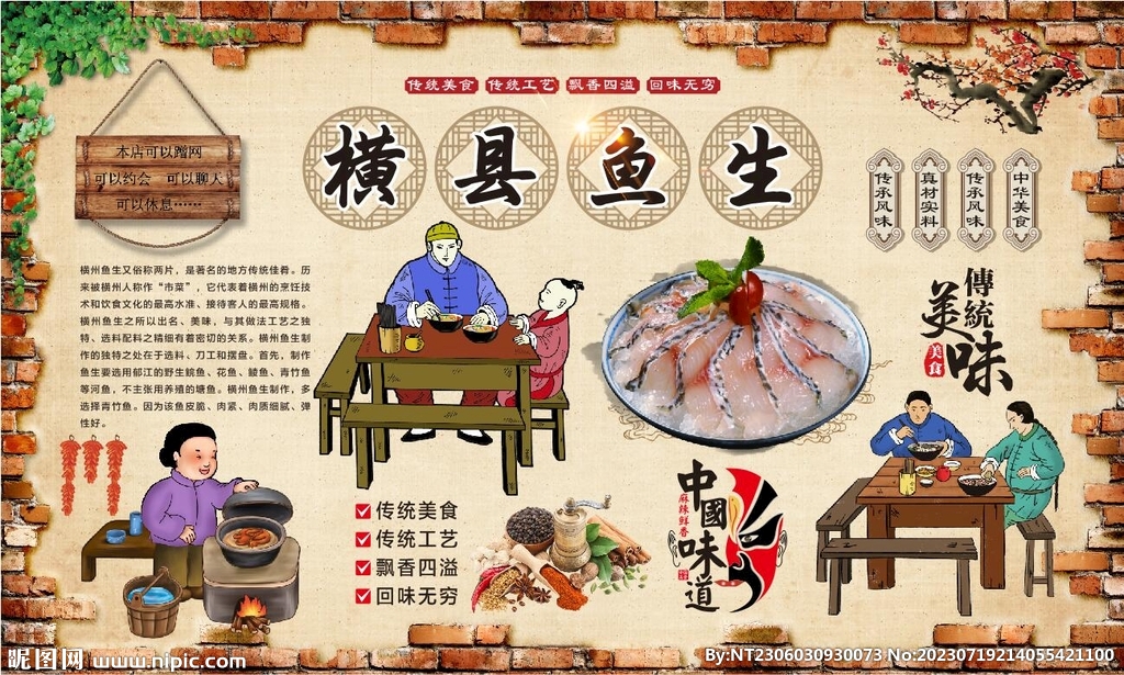 橫縣魚生