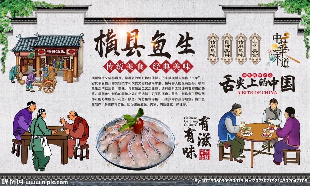 橫縣魚生