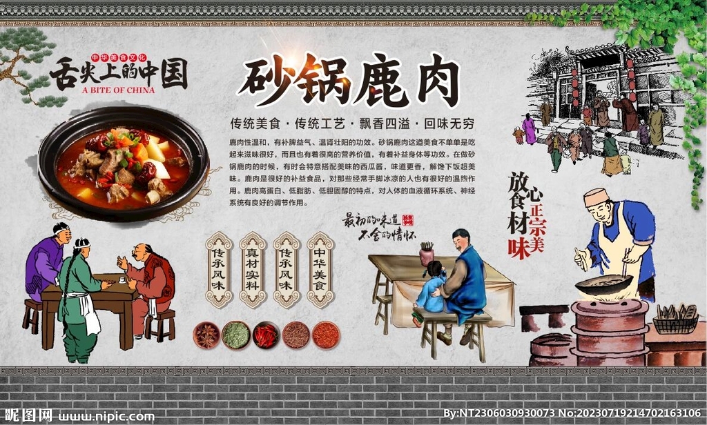 砂鍋鹿肉