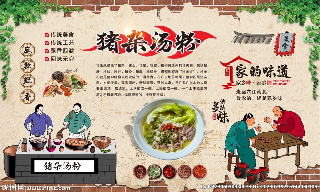 豬雜湯粉