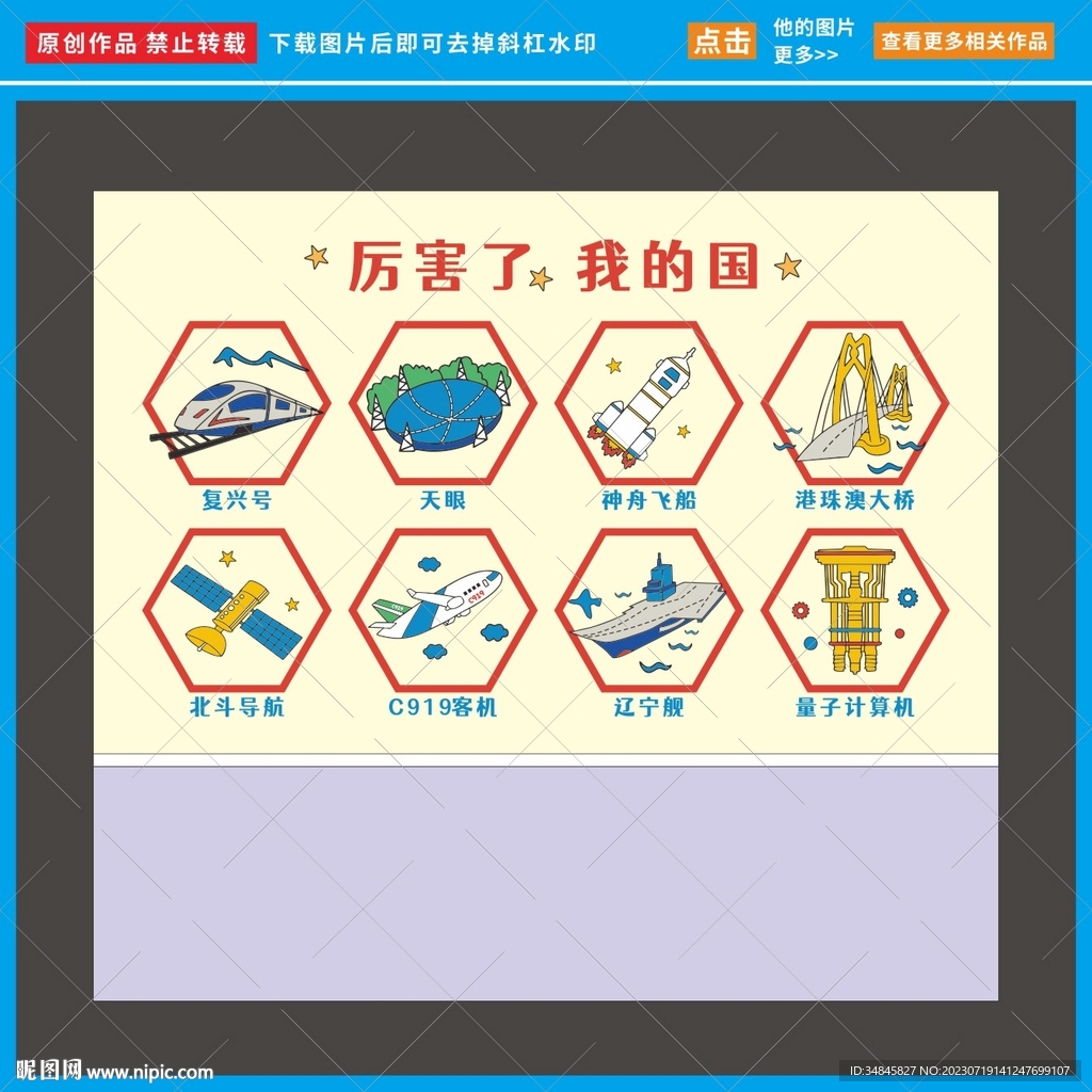 厲害了我的國