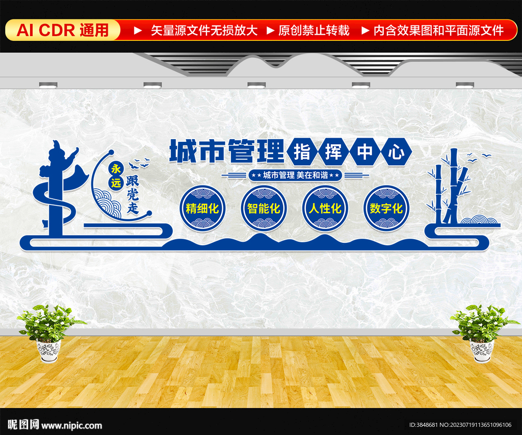 城市管理指揮中心