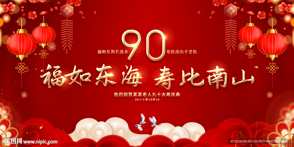 大壽壽宴壽辰背景