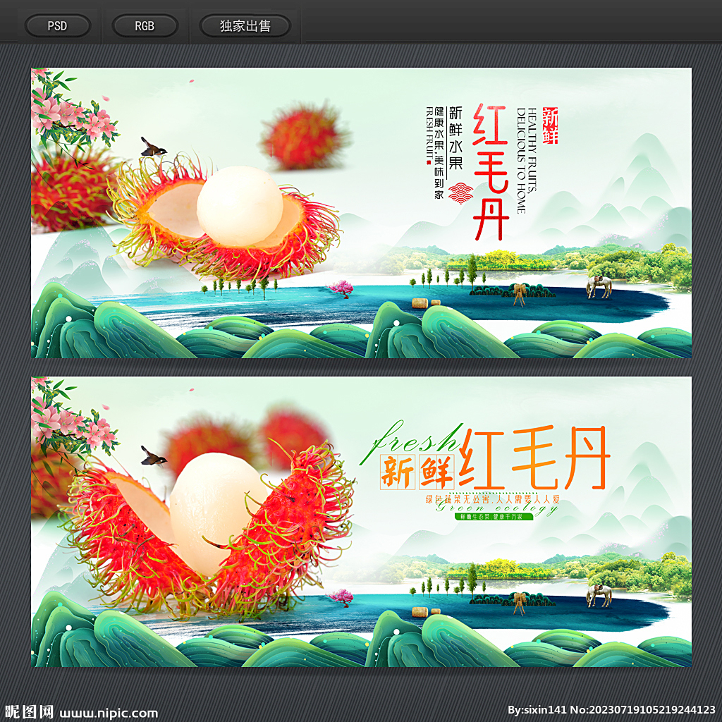 紅毛丹