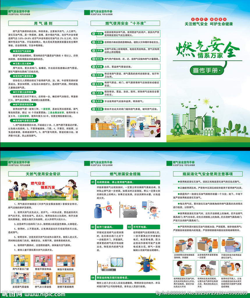 燃氣安全三折頁
