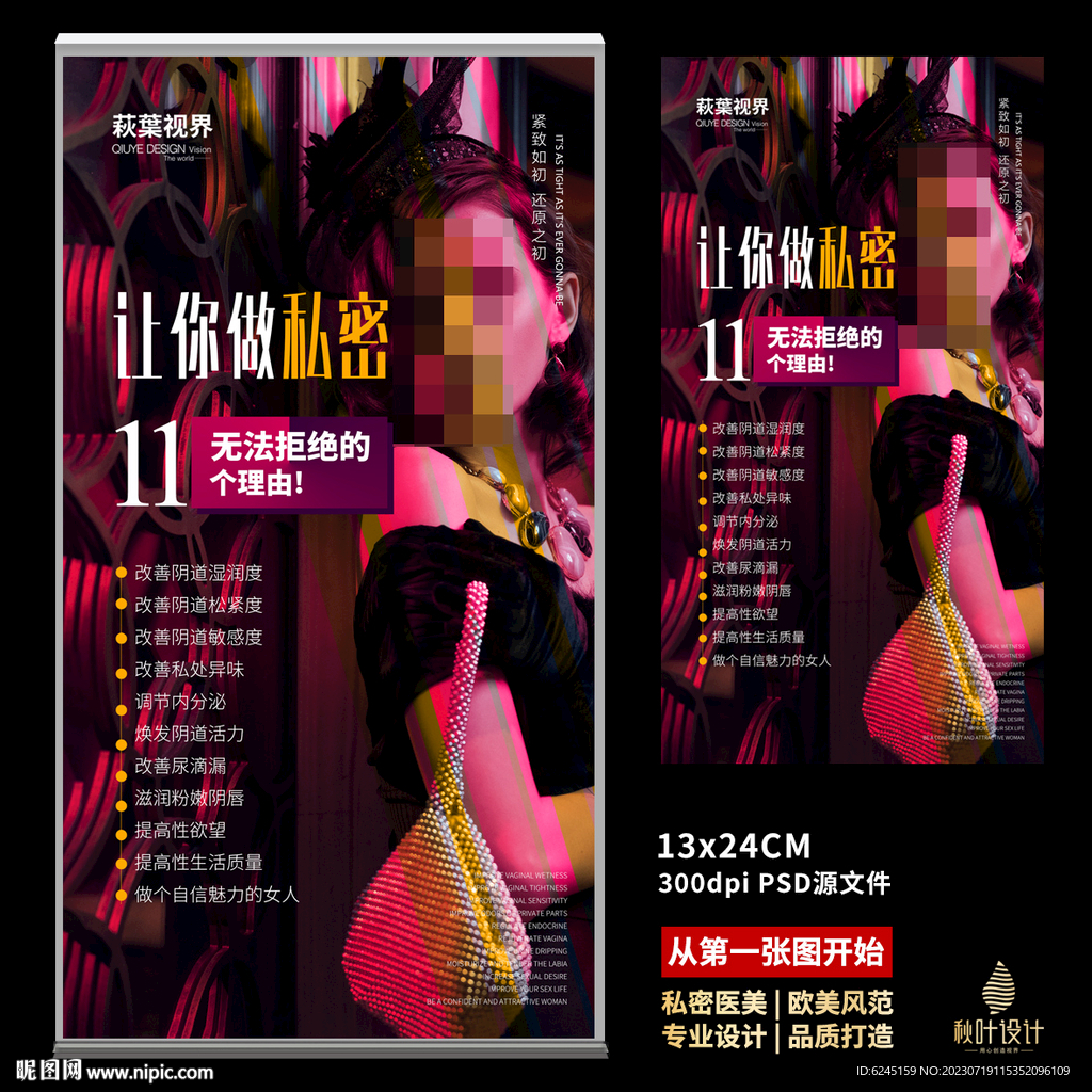 私密海報 女性保養(yǎng)