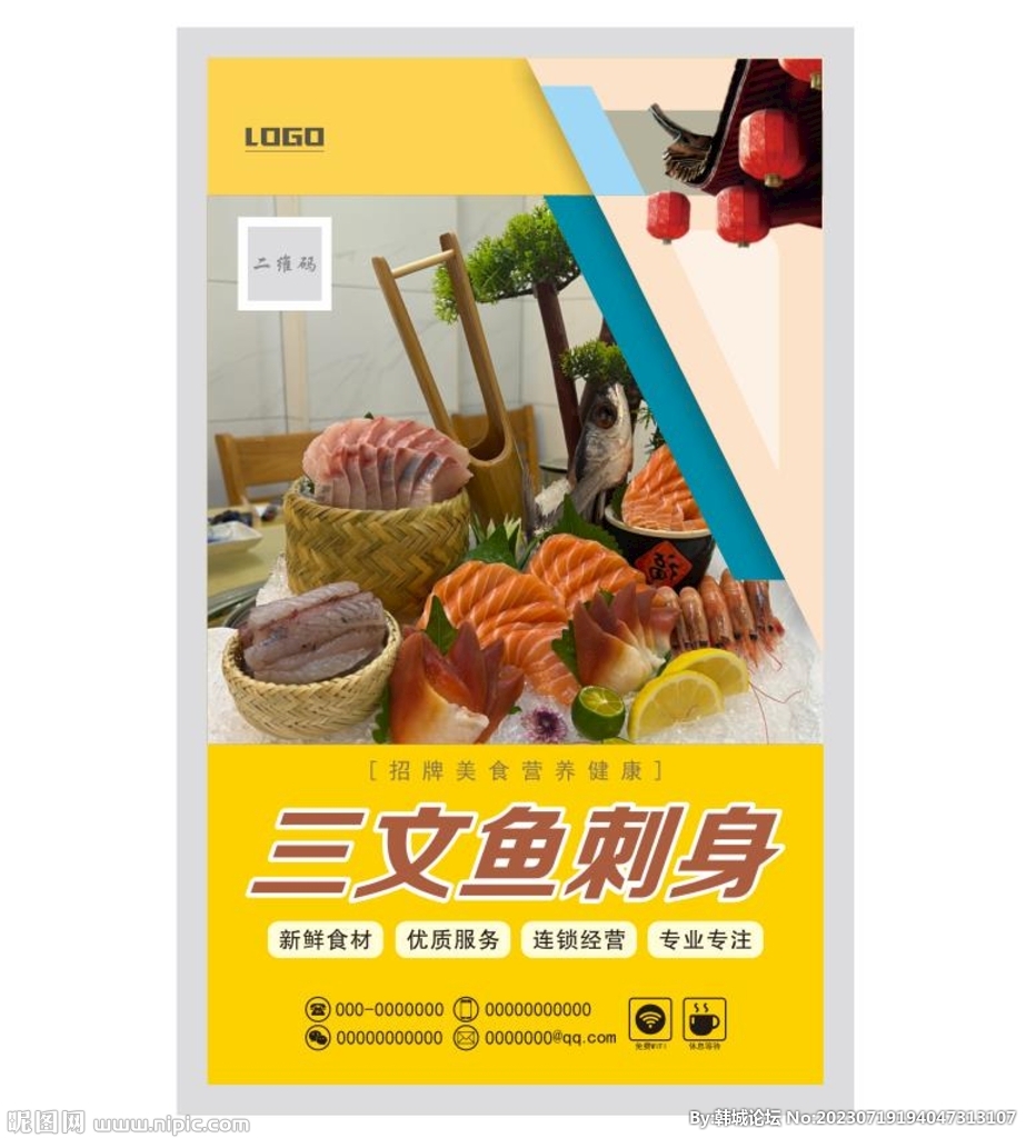 三文魚刺身 