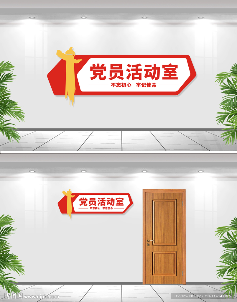 黨建科室牌