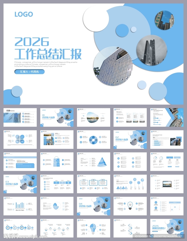 商務項目工作總結工作計劃ppt