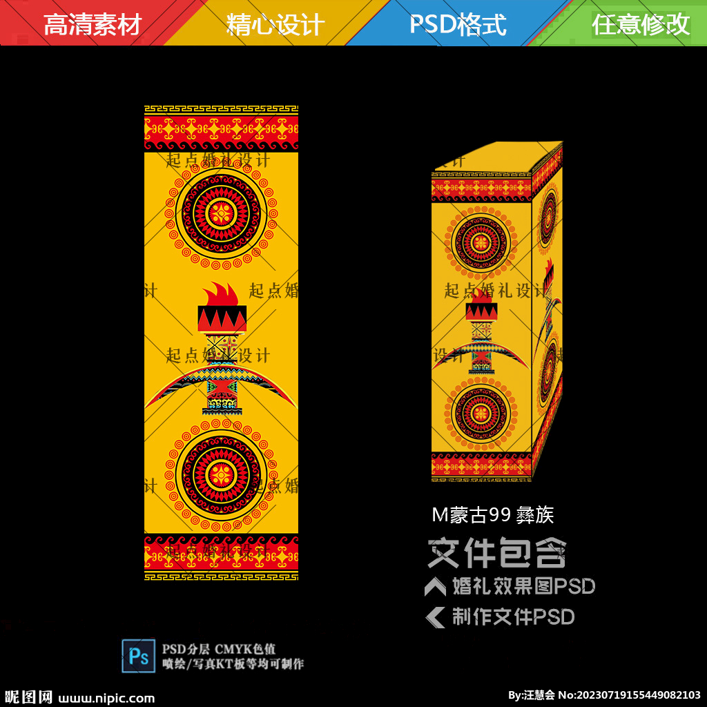 彝族婚禮路引