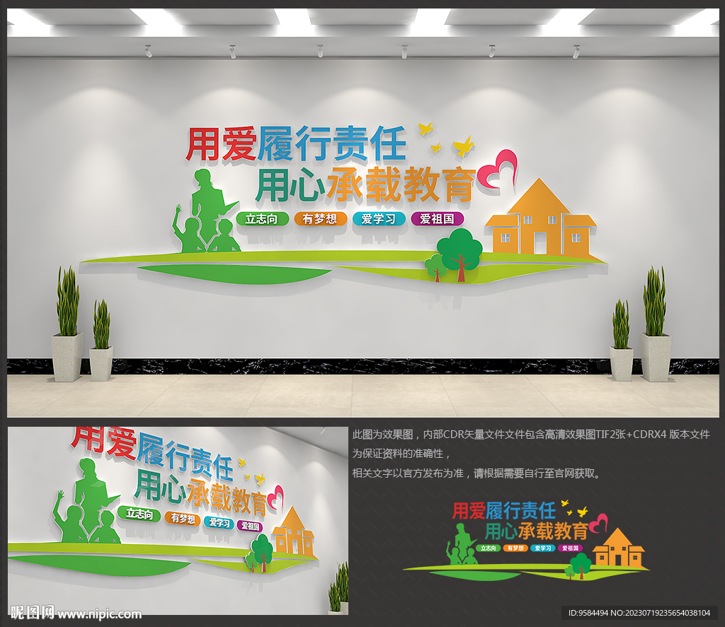 用心承載教育文化墻