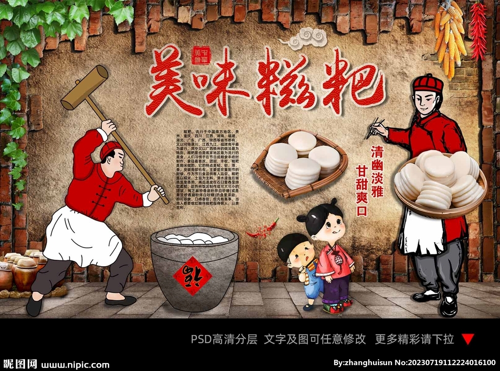 糍粑
