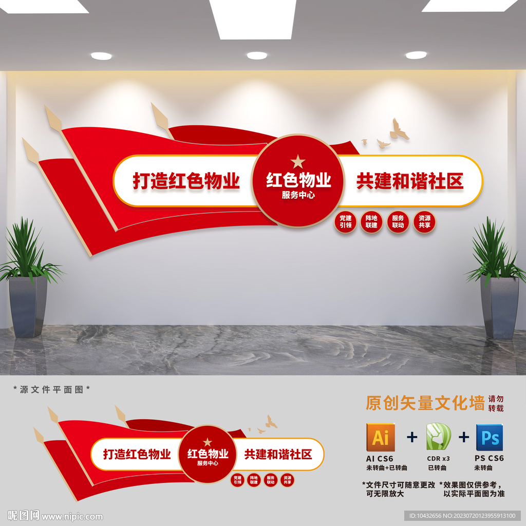 黨建引領紅色物業