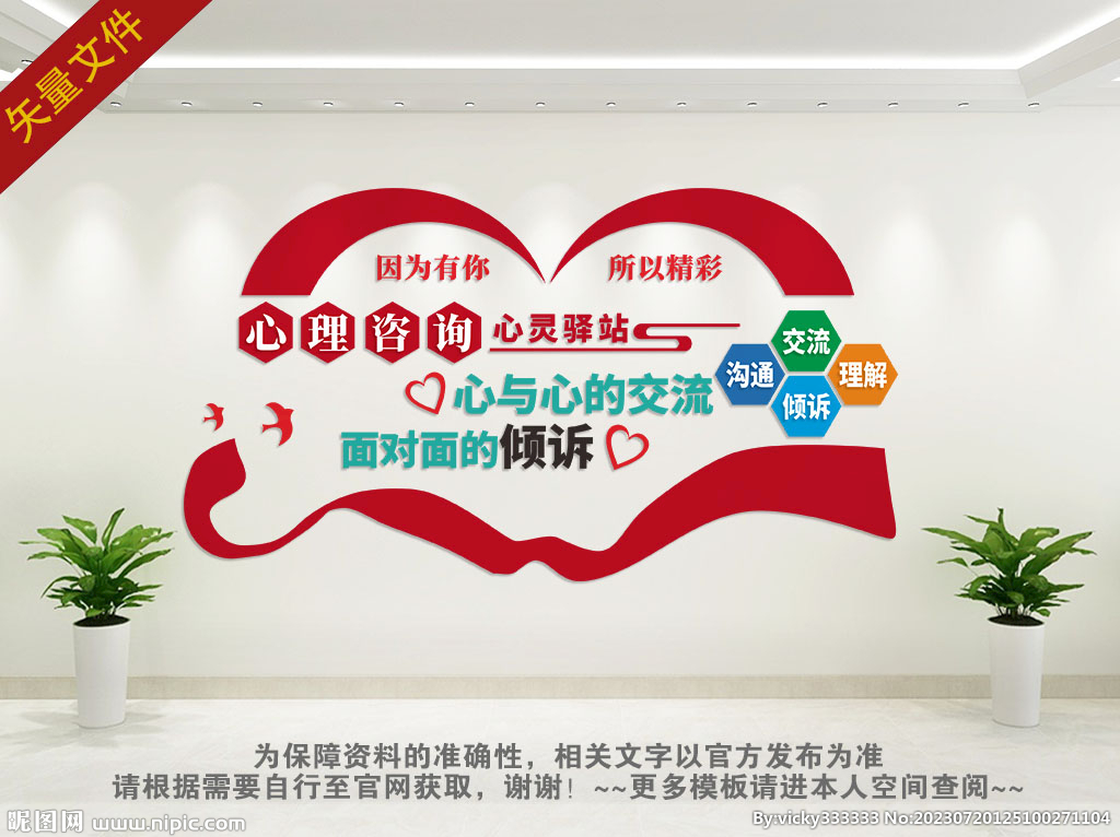 心理健康展板