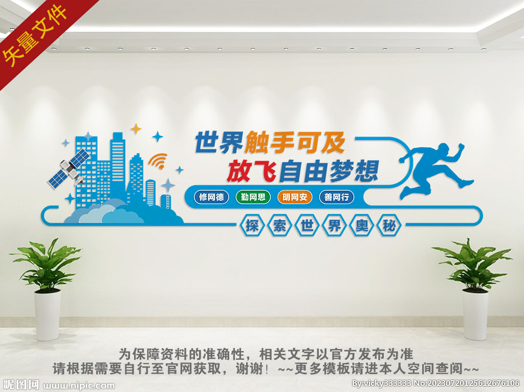 電子閱覽室 文化墻