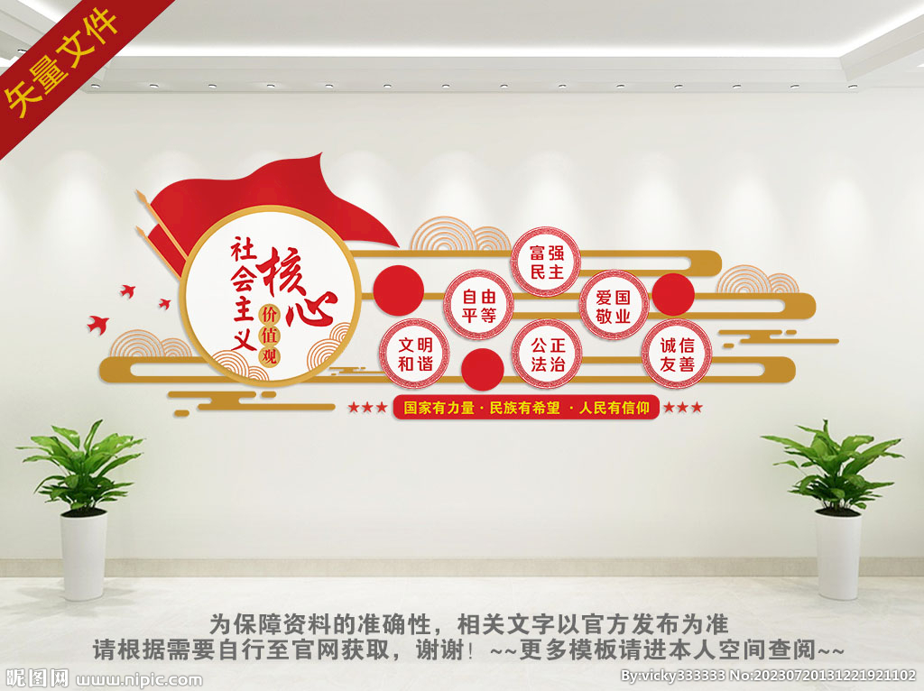 核心價值觀