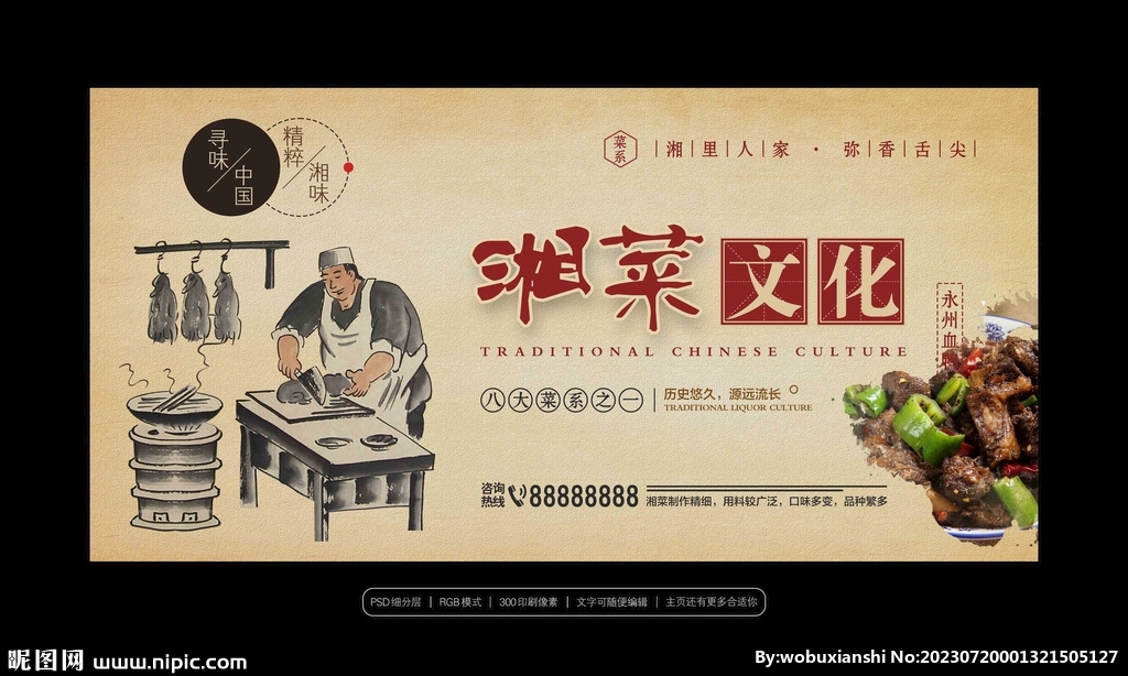 湘菜