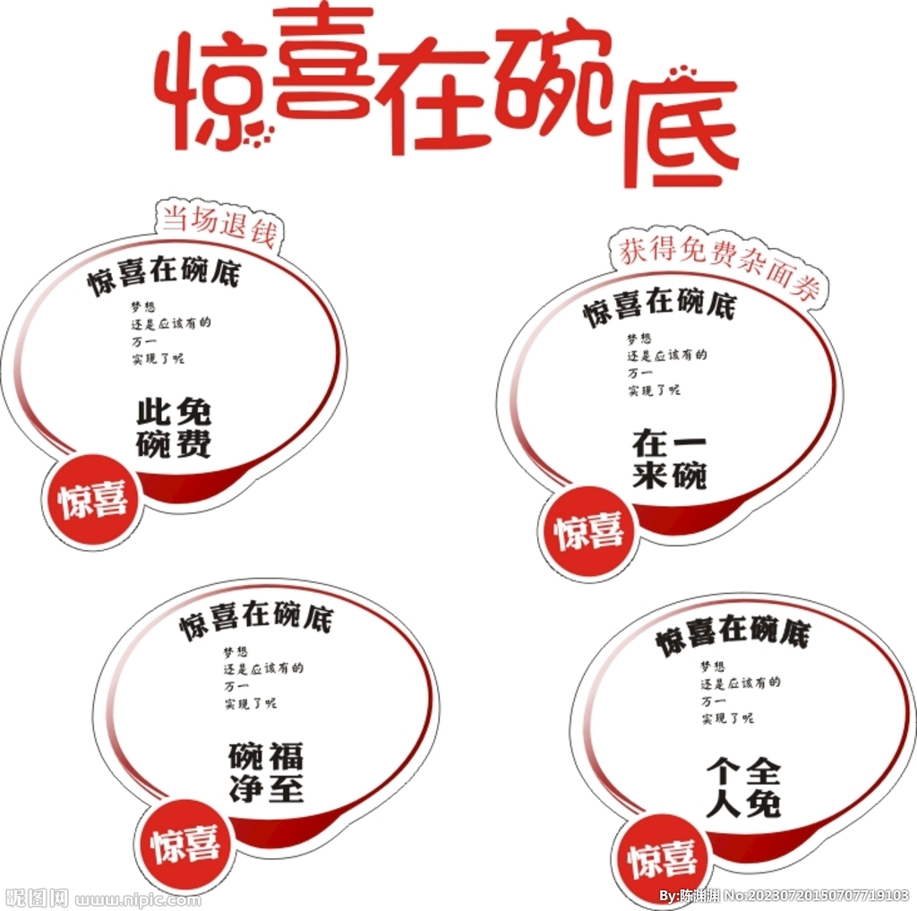 驚喜在碗底