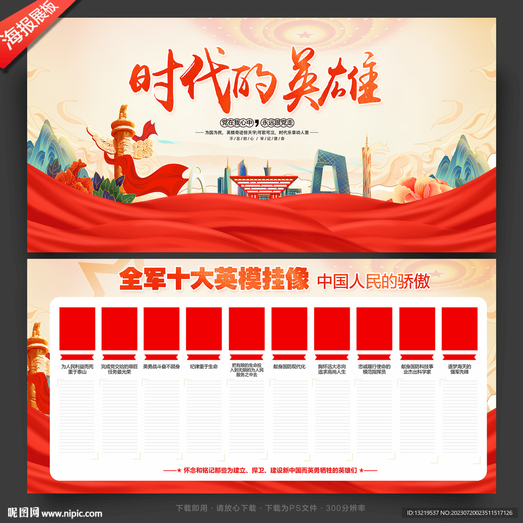 十大英模