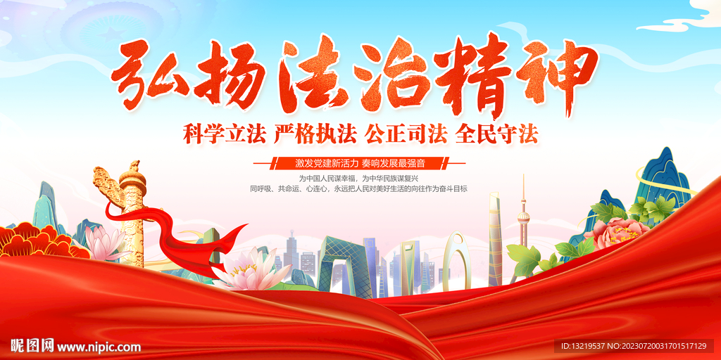 弘揚法治精神
