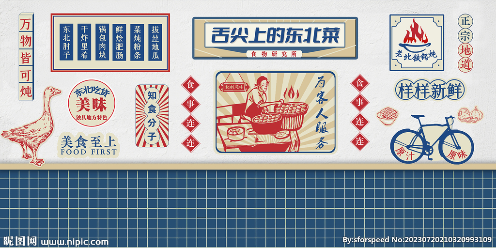 特色東北菜美食背景墻