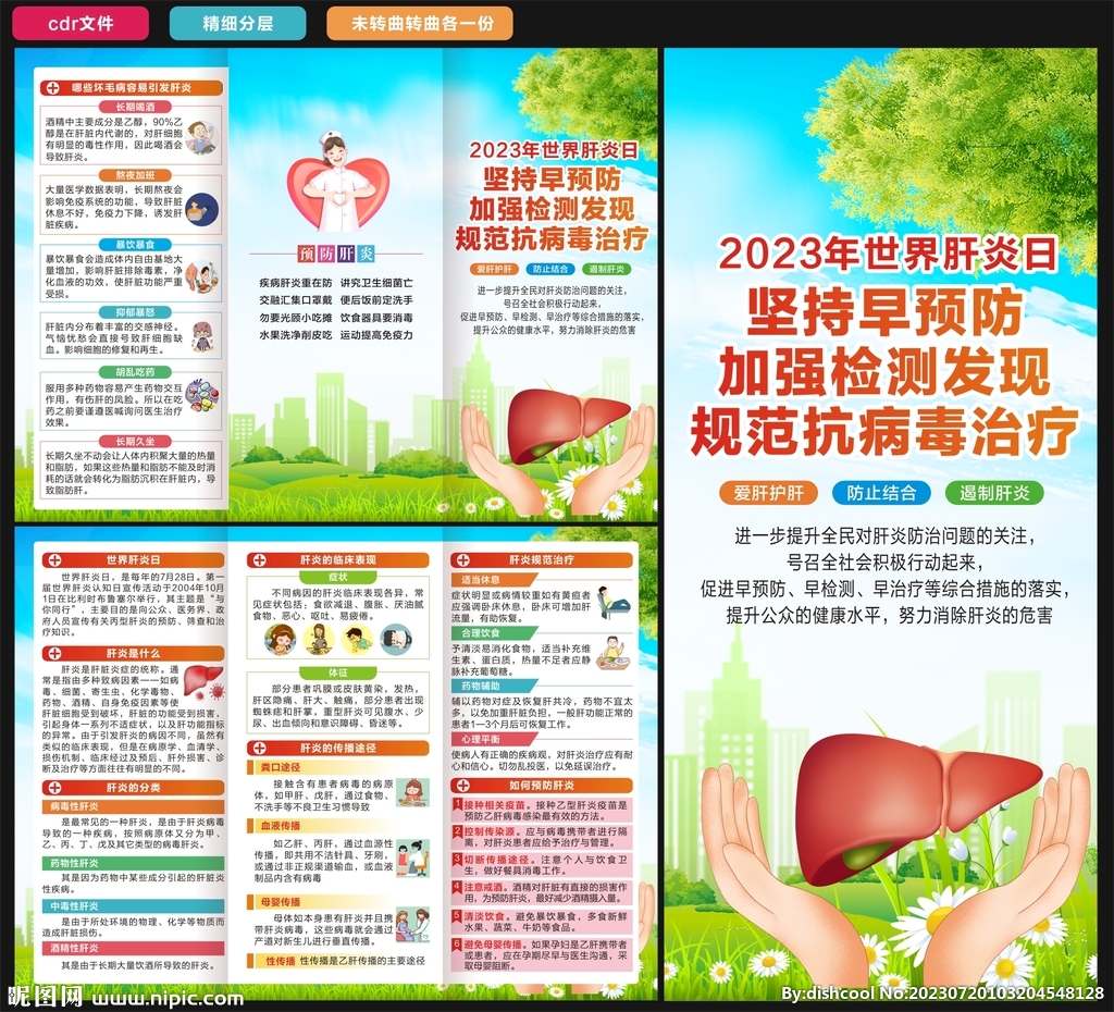 肝炎三折頁