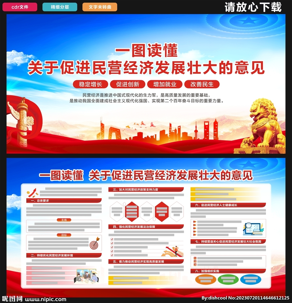 關(guān)于促進(jìn)民營(yíng)經(jīng)濟(jì)發(fā)展壯大的意見(jiàn)