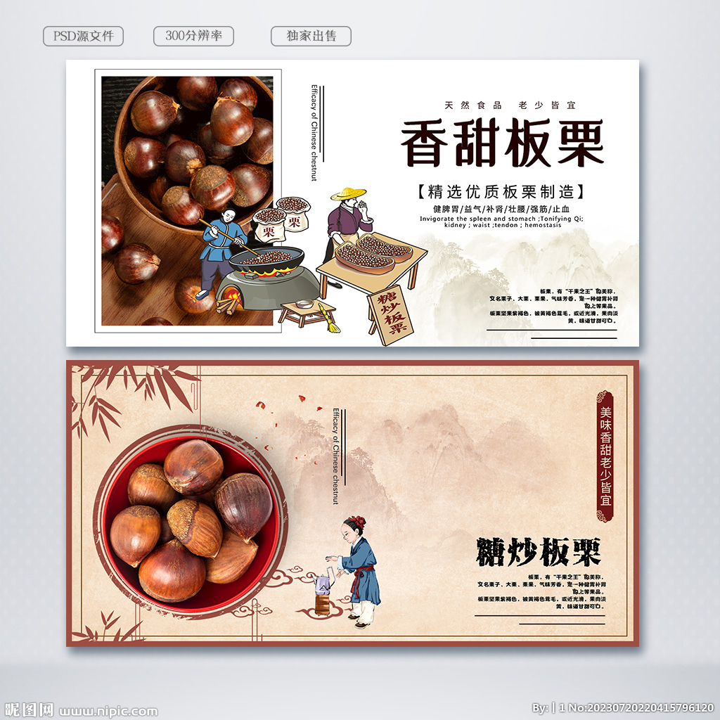 板栗