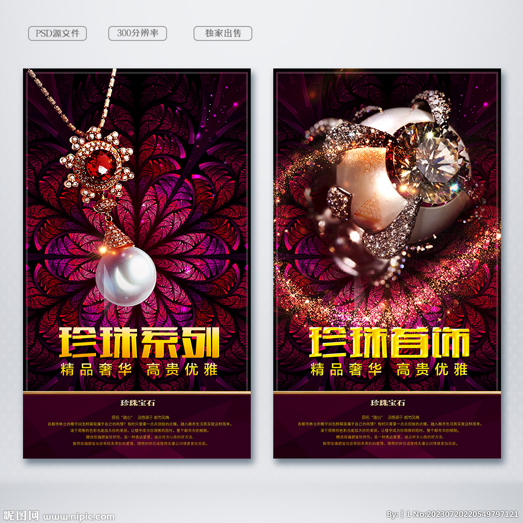 珍珠