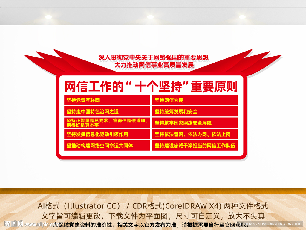 網絡強國建設十個堅持