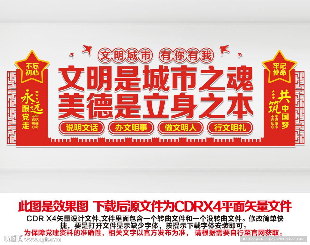 創建文明城市