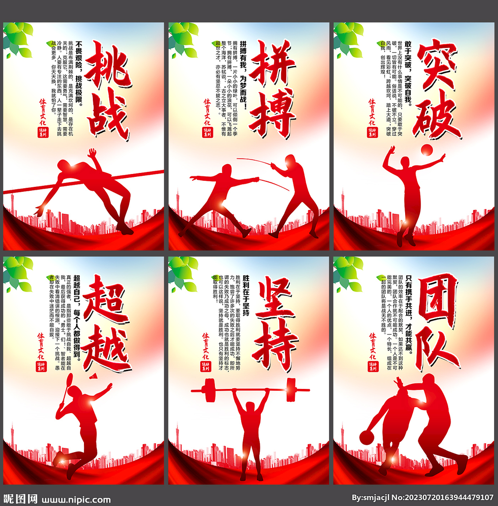 體育展板