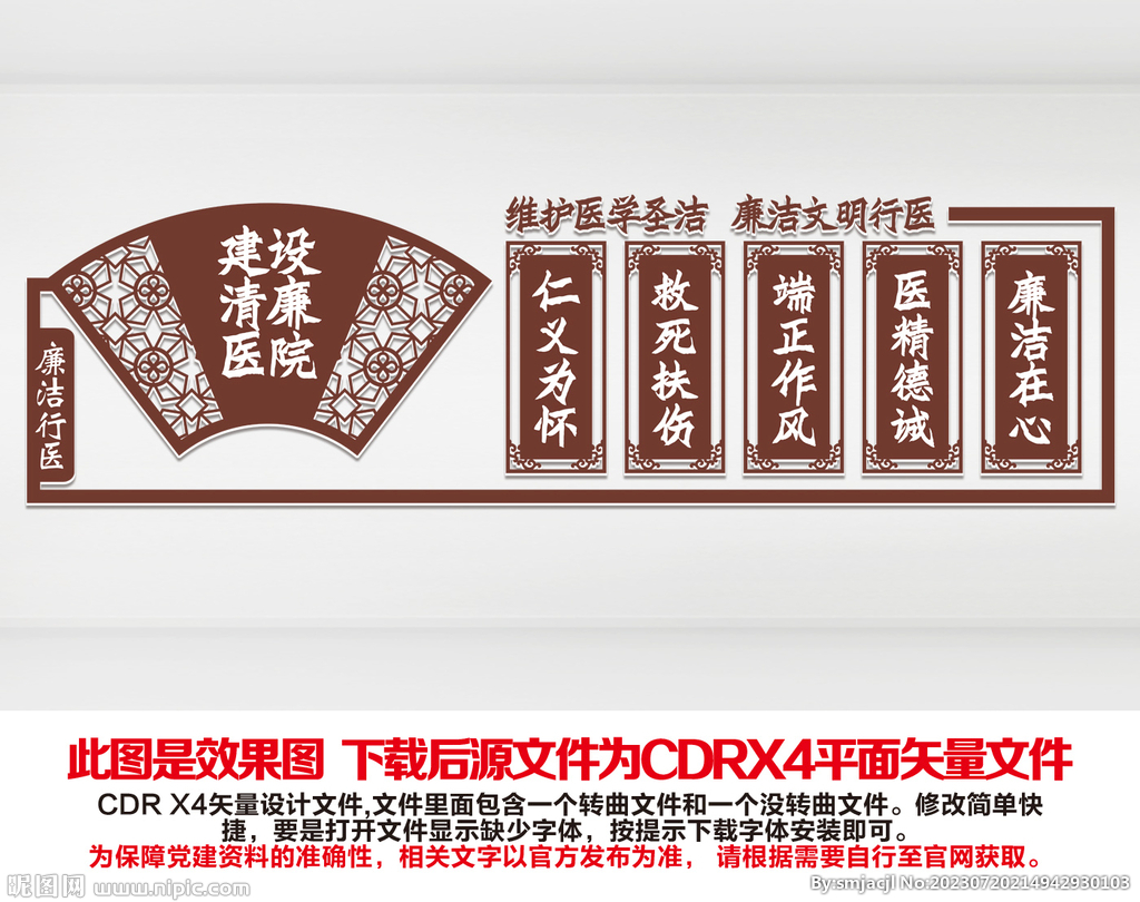清廉醫院