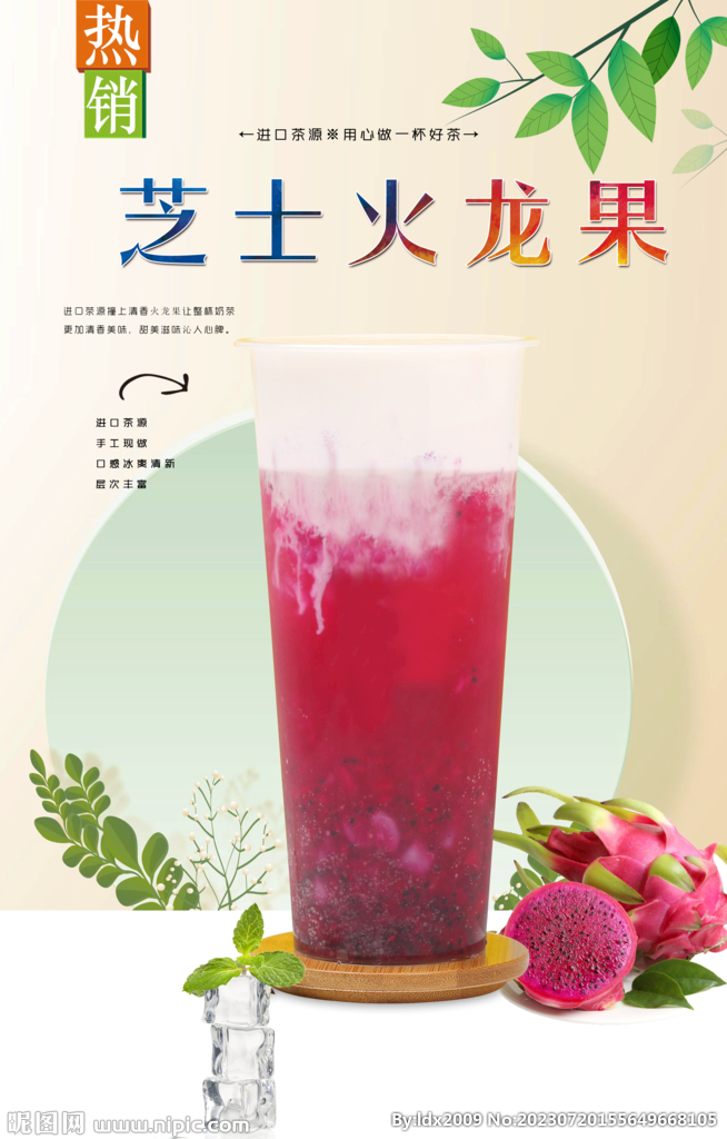 芝士火龍果  