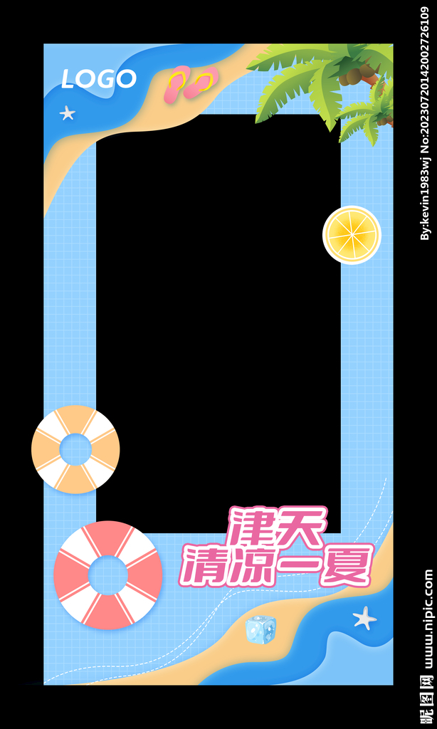 夏季清涼合影框