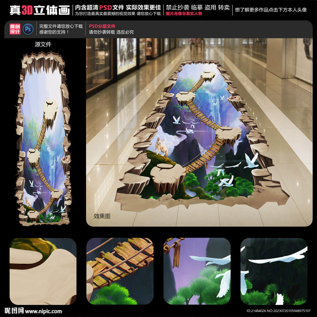 3D懸崖立體畫