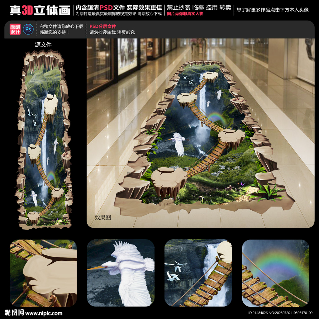3D懸崖立體畫