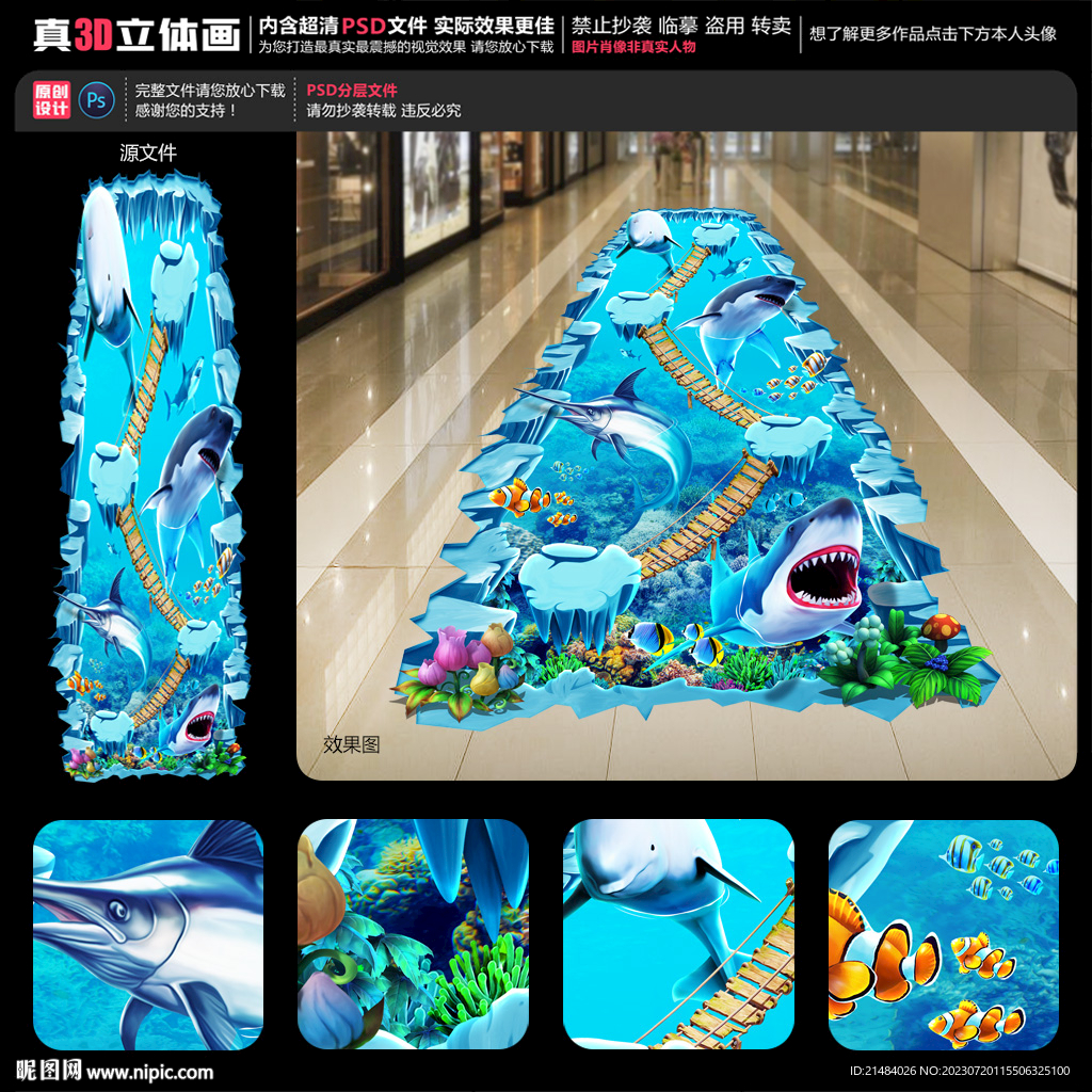 海底世界立體畫
