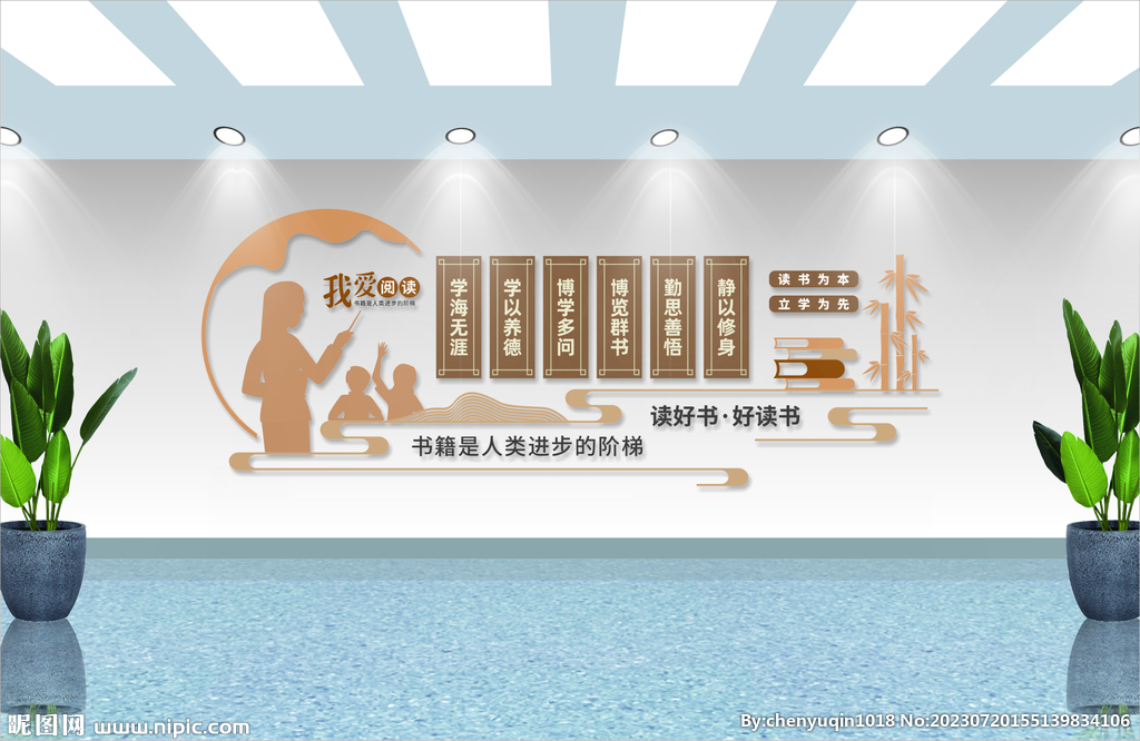 讀書文化墻